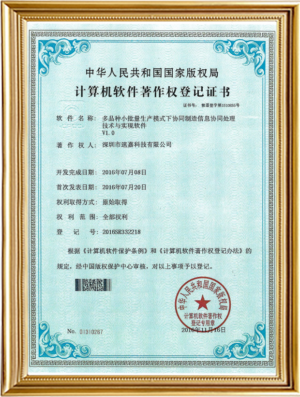 多品種小批量生產模式下協同制造信息協同處理多技術與實現軟件V1.0