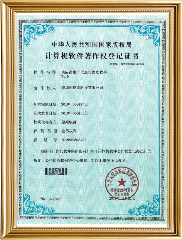 供應商生產信息化管理軟件V1.0