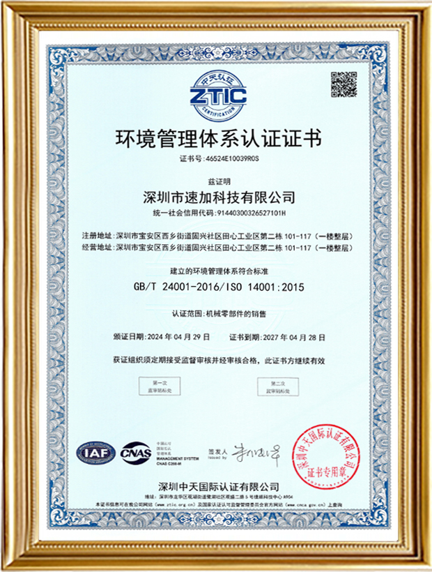 環境管理體系認證證書